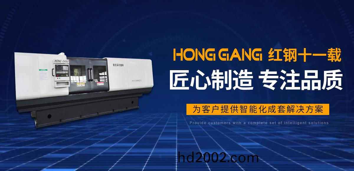 安(an)陽(yang)紅(hong)鋼機械裝備(bei)有(you)限(xian)公(gong)司(si)